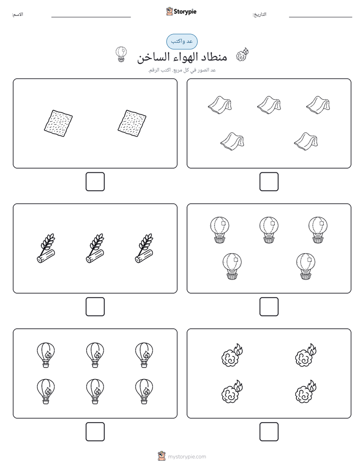 عد و اكتب