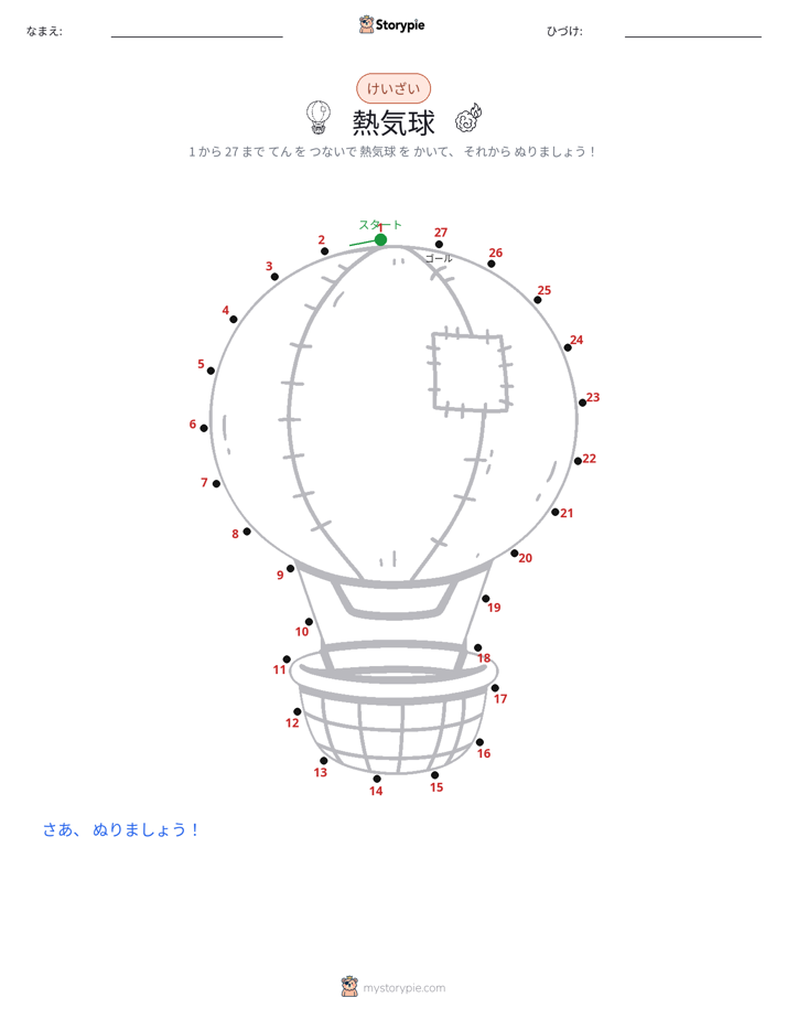 点つなぎ