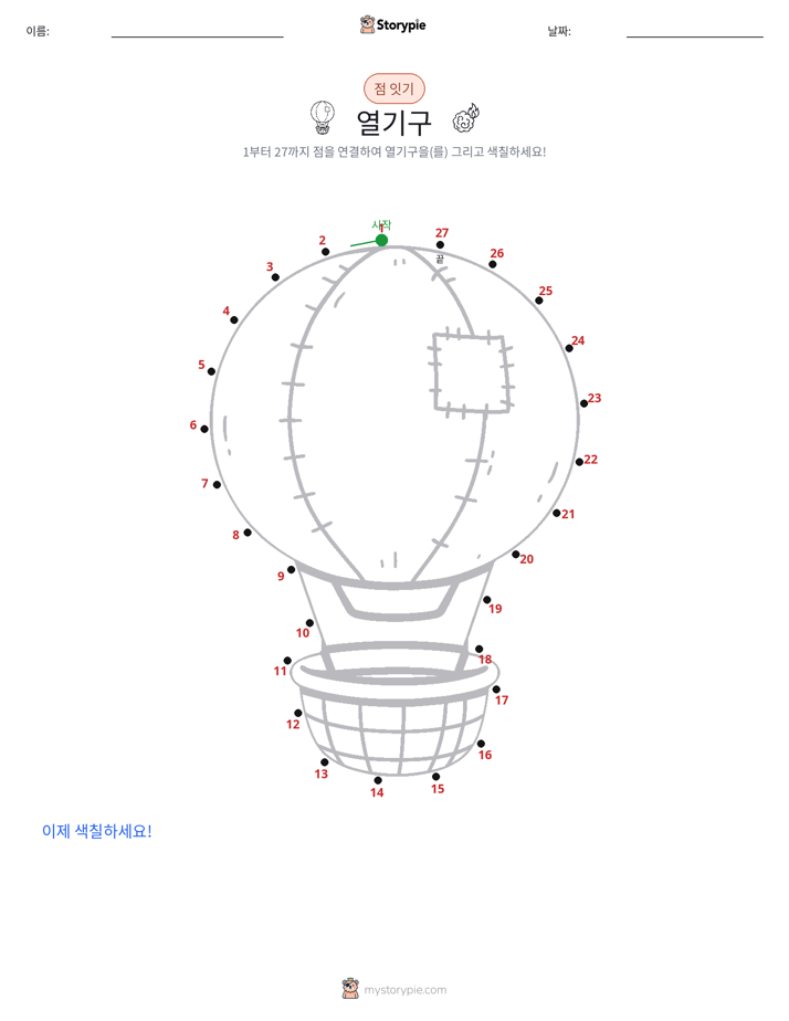 점 연결하기