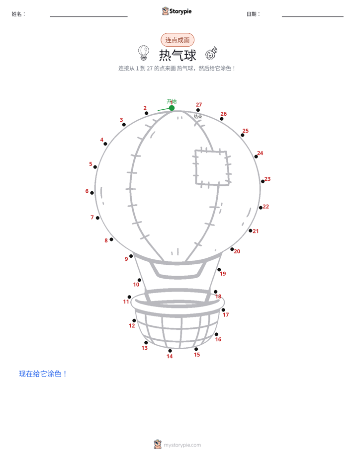 连点成线