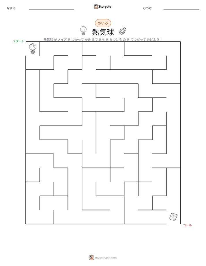迷路