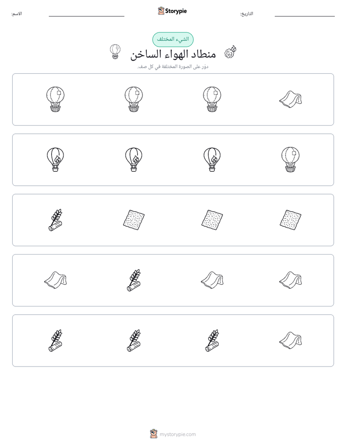 الغريب