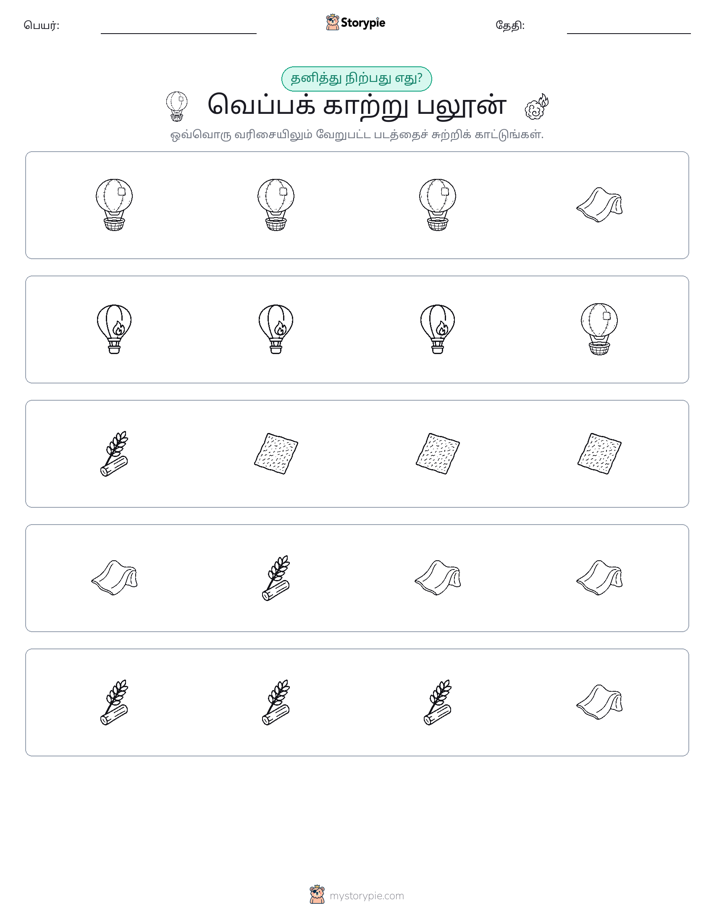 தவறானது