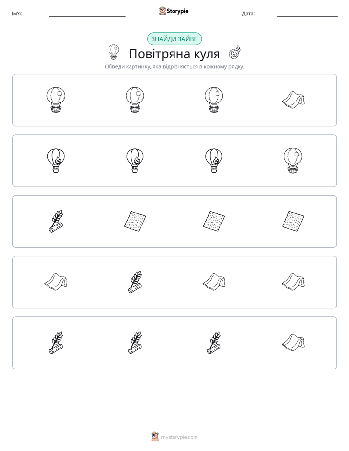 Зайвий