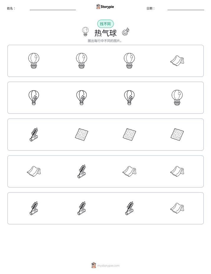找不同