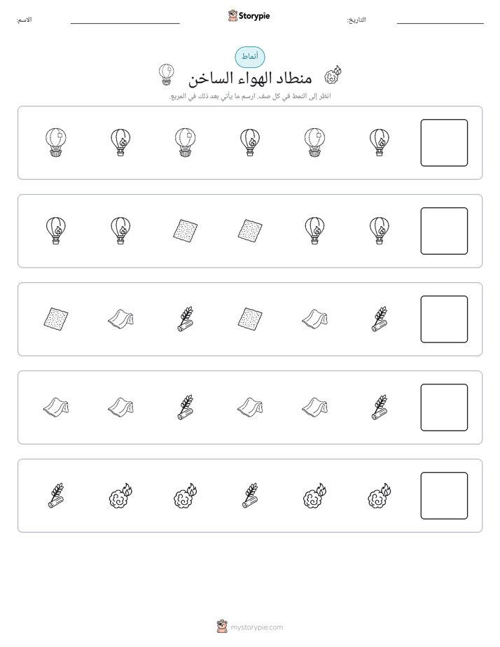 أنماط