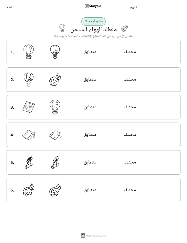 نفس أو مختلف
