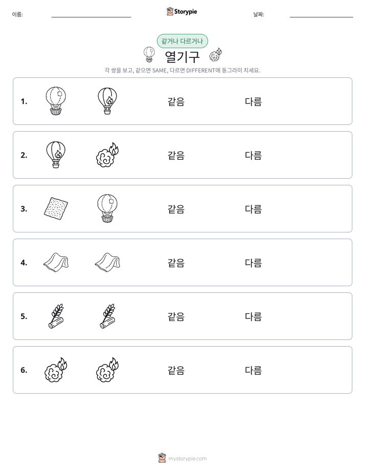 같은 것 또는 다른 것