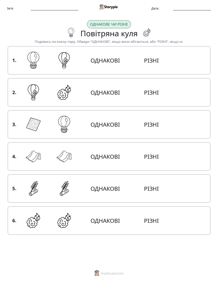 Однакові чи різні
