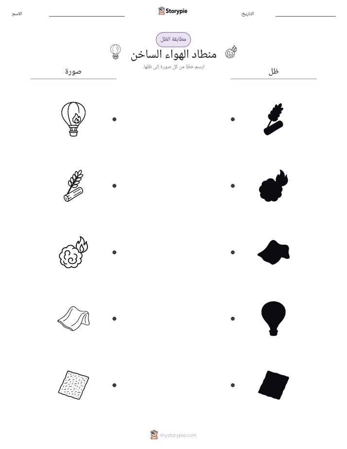 مطابقة الظل