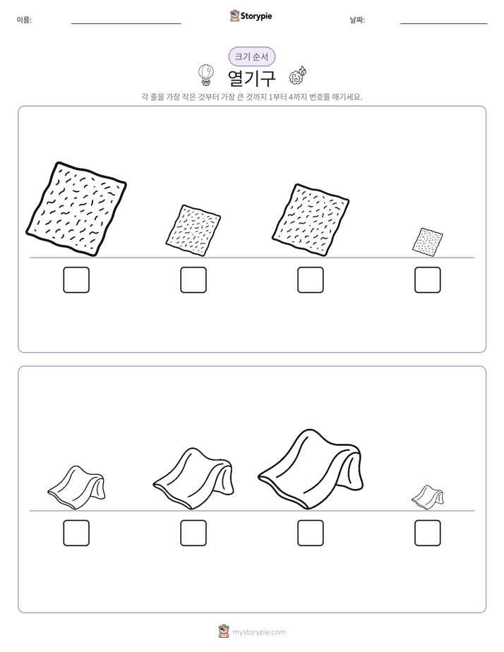 크기 순서