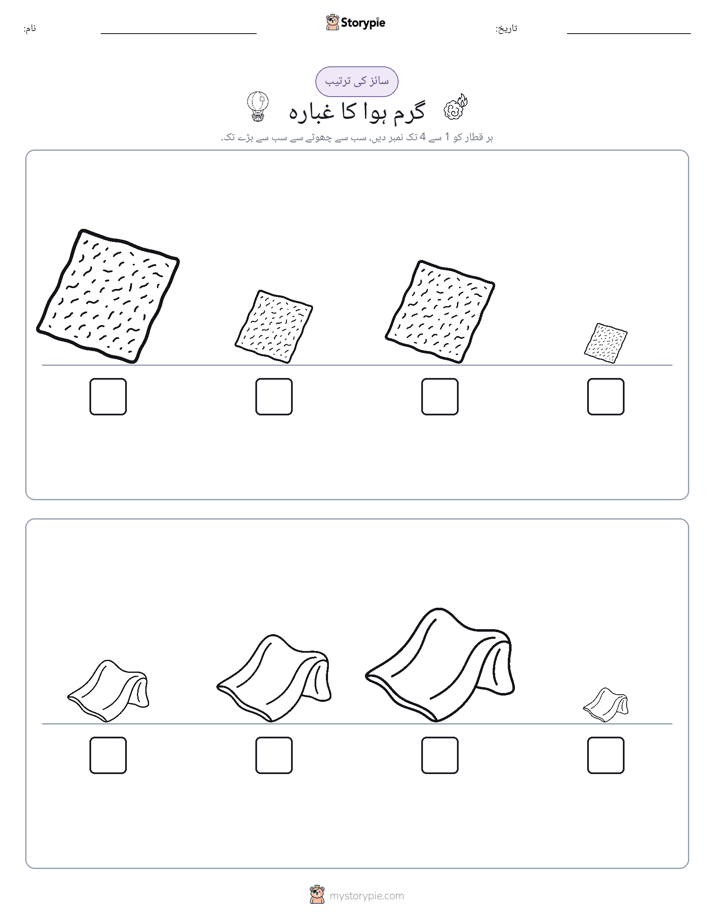 سائز کی ترتیب