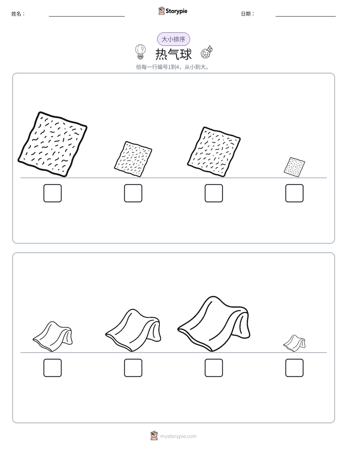大小排序
