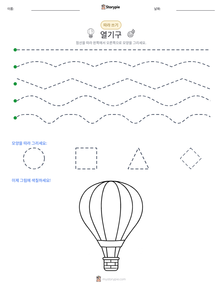따라 쓰기