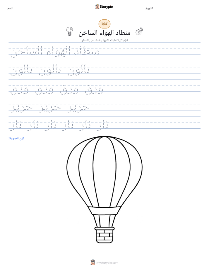 تمرين الكتابة