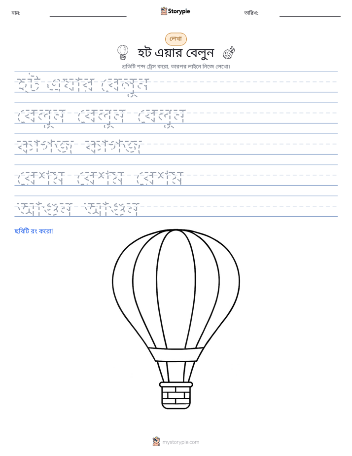 লেখার অনুশীলন
