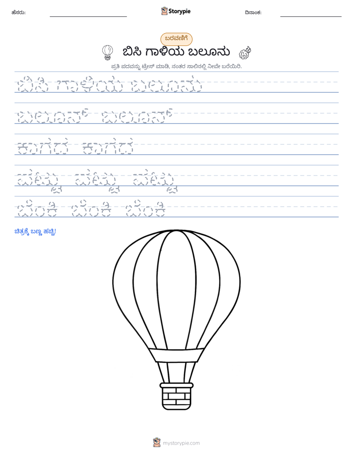 ಲೇಖನ ಅಭ್ಯಾಸ