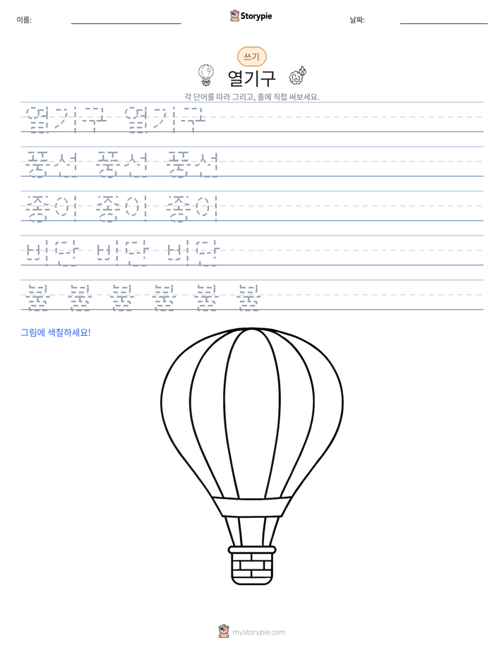쓰기 연습