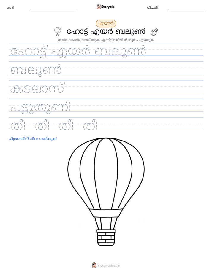 എഴുത്ത് പരിശീലനം