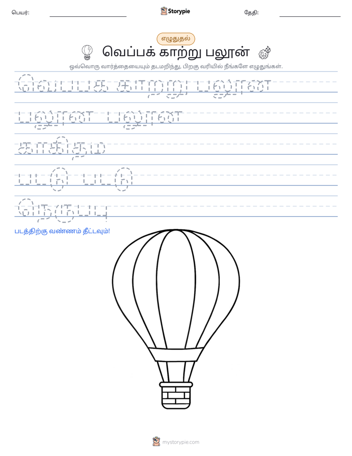 எழுத்து பயிற்சி