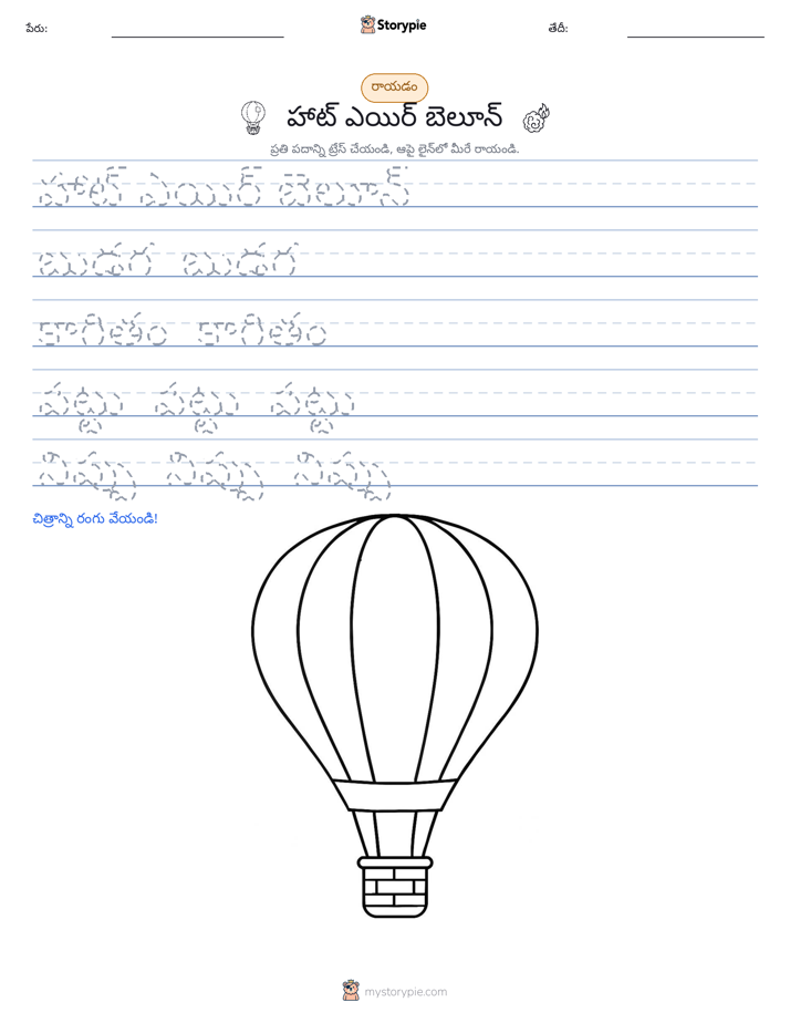 రాయడం సాధన