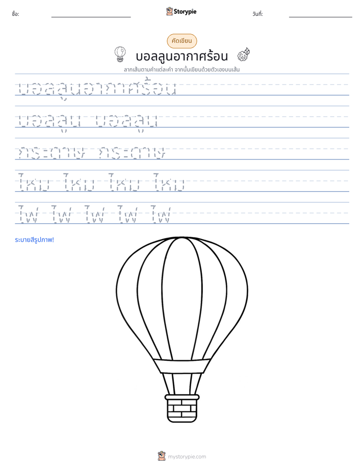 การฝึกเขียน