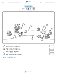 색소폰 인쇄 가능한 워크시트 미리보기