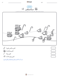 سیکسوفون پرنٹ کرنے کے قابل ورکشیٹ کا پیش نظارہ