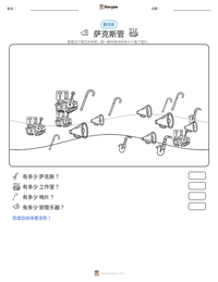 萨克斯管 可打印工作表预览