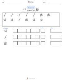 معاينة ورقة العمل القابلة للطباعة ساكسفون