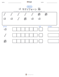 サクソフォーン の印刷可能ワークシートプレビュー