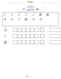 سیکسوفون پرنٹ کرنے کے قابل ورکشیٹ کا پیش نظارہ