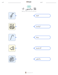 معاينة ورقة العمل القابلة للطباعة ساكسفون