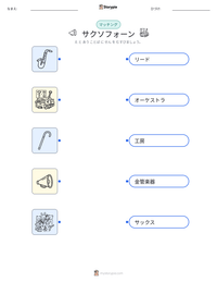 サクソフォーン の印刷可能ワークシートプレビュー