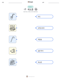 색소폰 인쇄 가능한 워크시트 미리보기