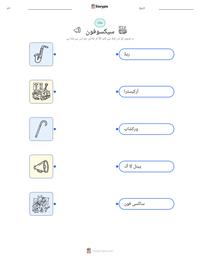 سیکسوفون پرنٹ کرنے کے قابل ورکشیٹ کا پیش نظارہ