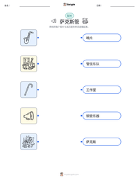 萨克斯管 可打印工作表预览