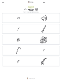 색소폰 인쇄 가능한 워크시트 미리보기