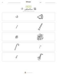 سیکسوفون پرنٹ کرنے کے قابل ورکشیٹ کا پیش نظارہ
