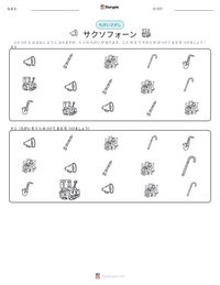 サクソフォーン の印刷可能ワークシートプレビュー
