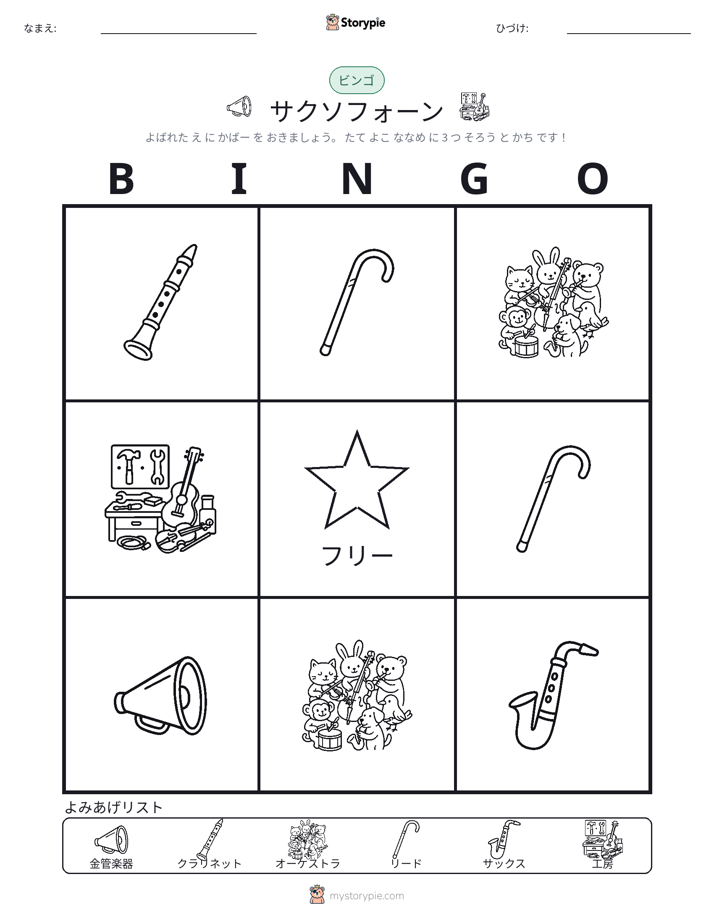 ピクチャービンゴ