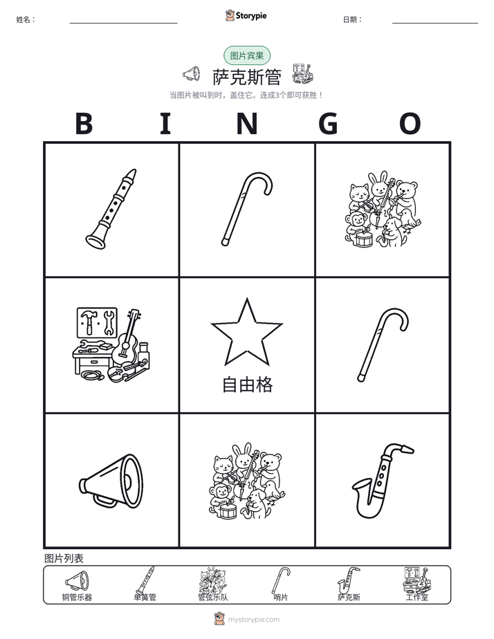 图片宾果