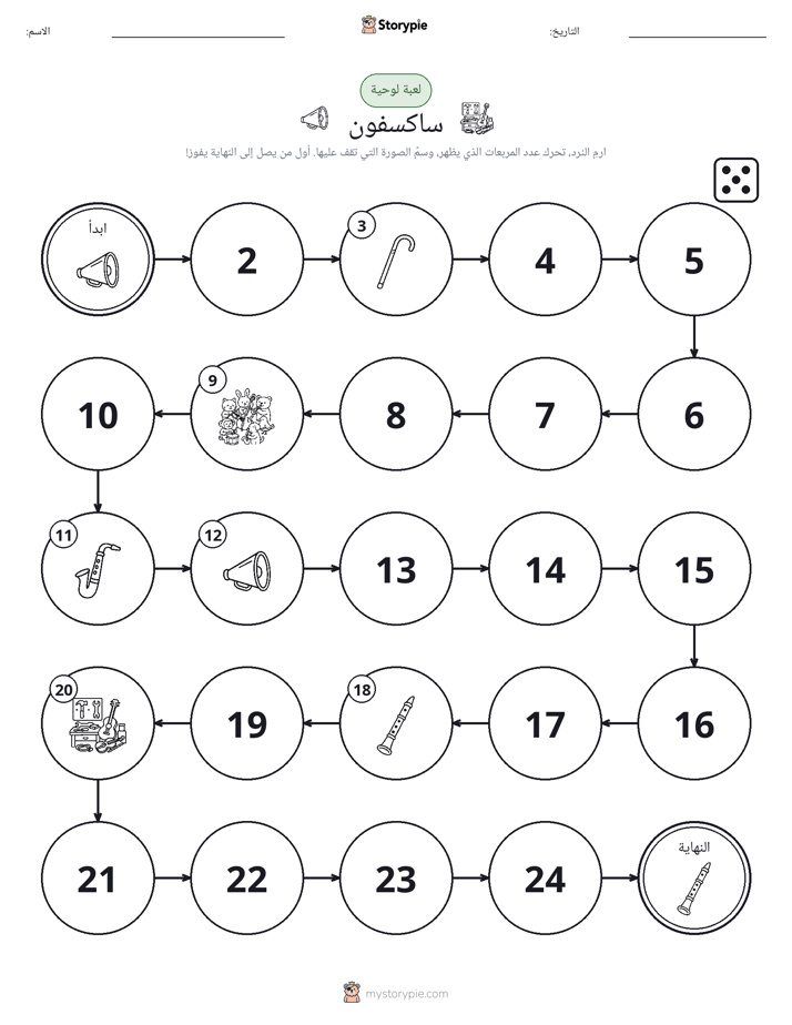 لعبة لف و تحرك