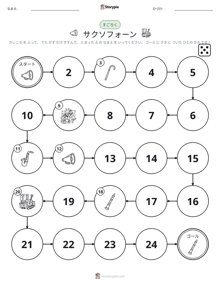 ロール＆ムーブゲーム