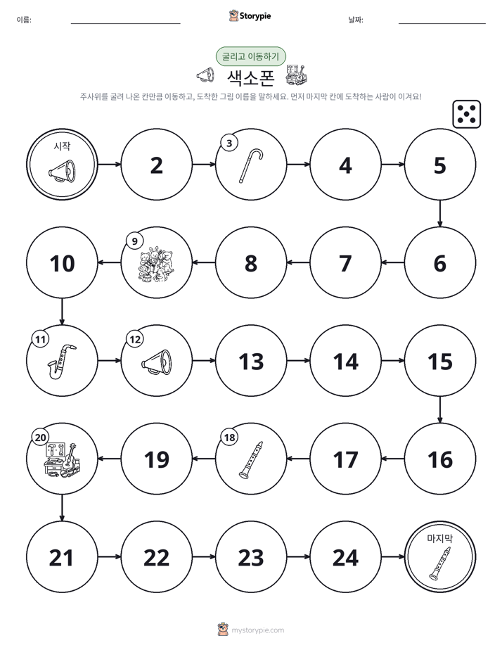 주사위 굴리고 이동하기 게임