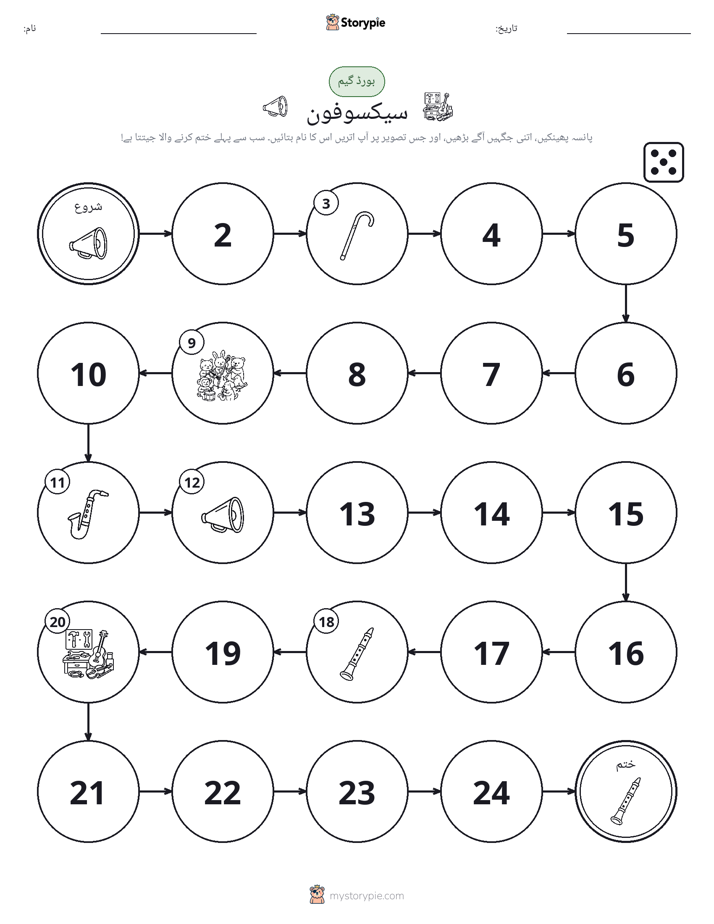 رول اور منتقل کریں کھیل