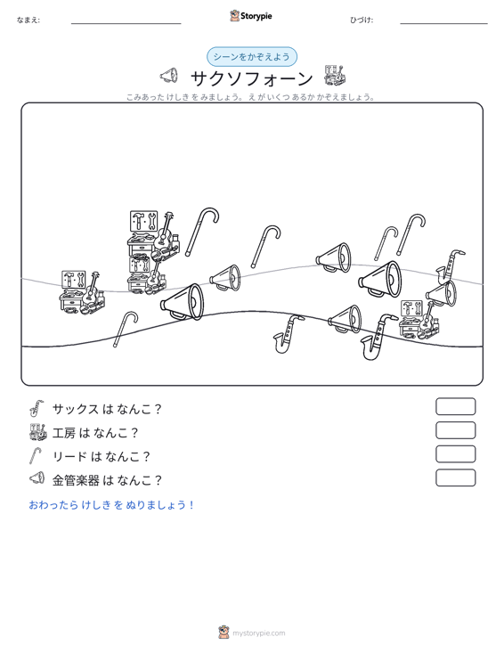 カウントシーン