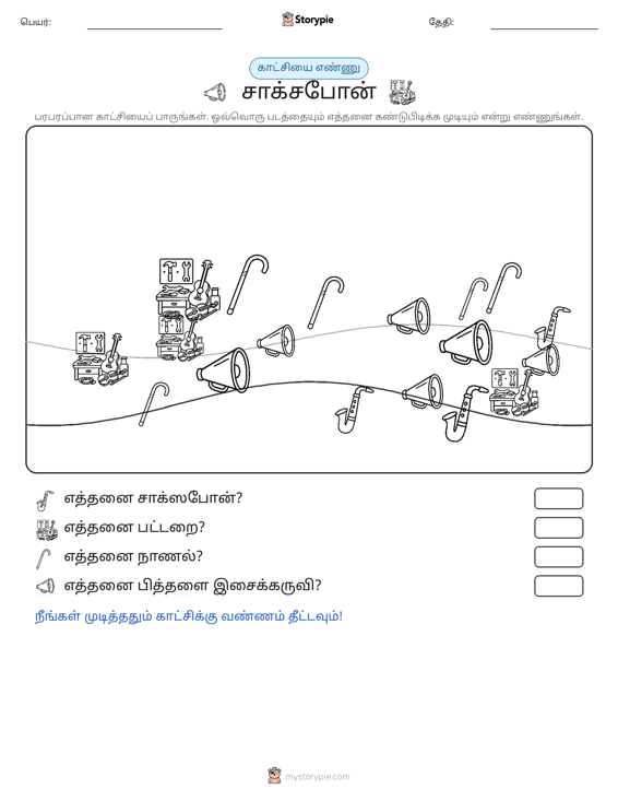 எண்ணிக்கை காட்சி