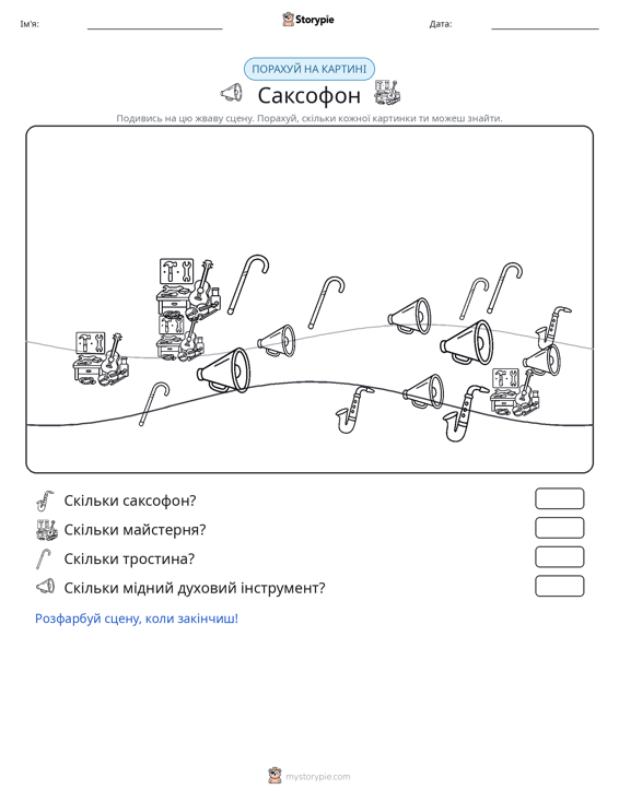 Сцена підрахунку