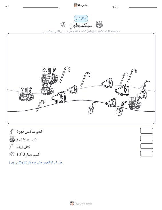 گنتی کا منظر